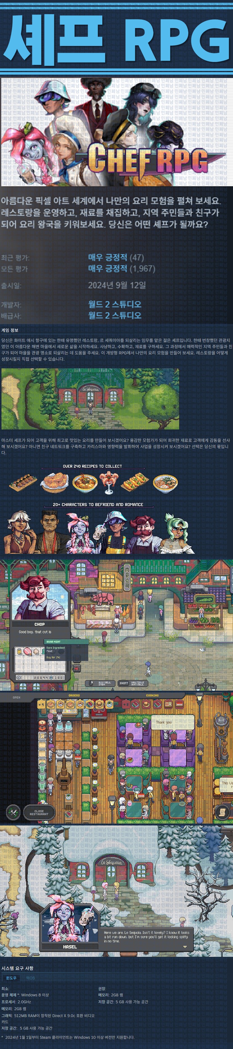 [한글무설치] 셰프 RPG v0.7