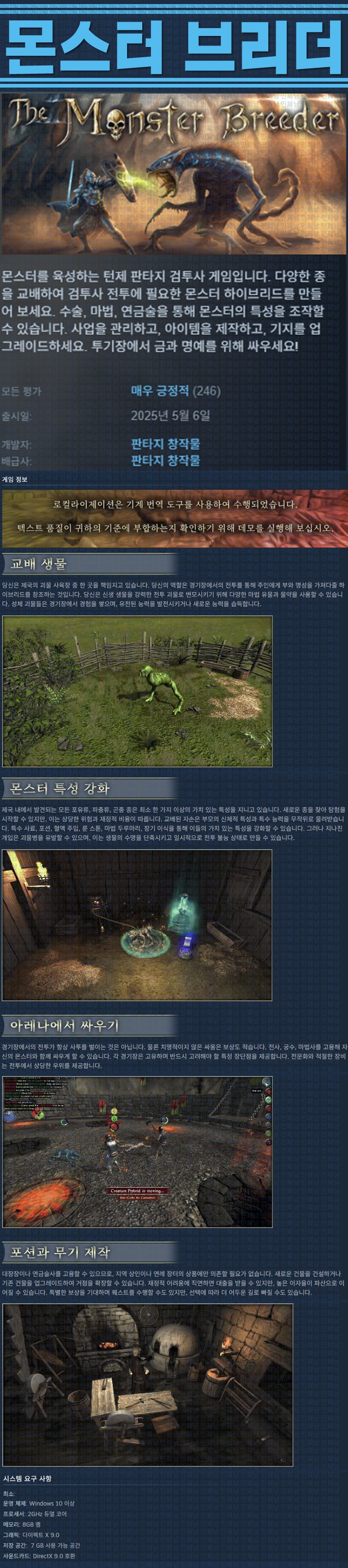 [한글무설치] 몬스터 브리더 v1.07