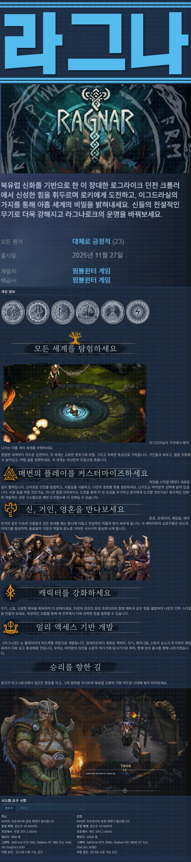 [한글무설치] 라그나 v20251127