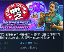 한글무설치/업뎃]모험 권투 경영! 펀치 클럽2 Punch Club Fast Forward v1.108