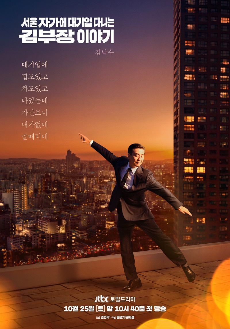서울 자가에 대기업 다니는 김 부장 이야기.1~12회(완결).251025~1130.1080p.H264-F1RST