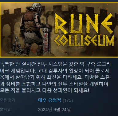 한글무설치/신작]고대 검투사! 룬 콜로세움 Rune Coliseum