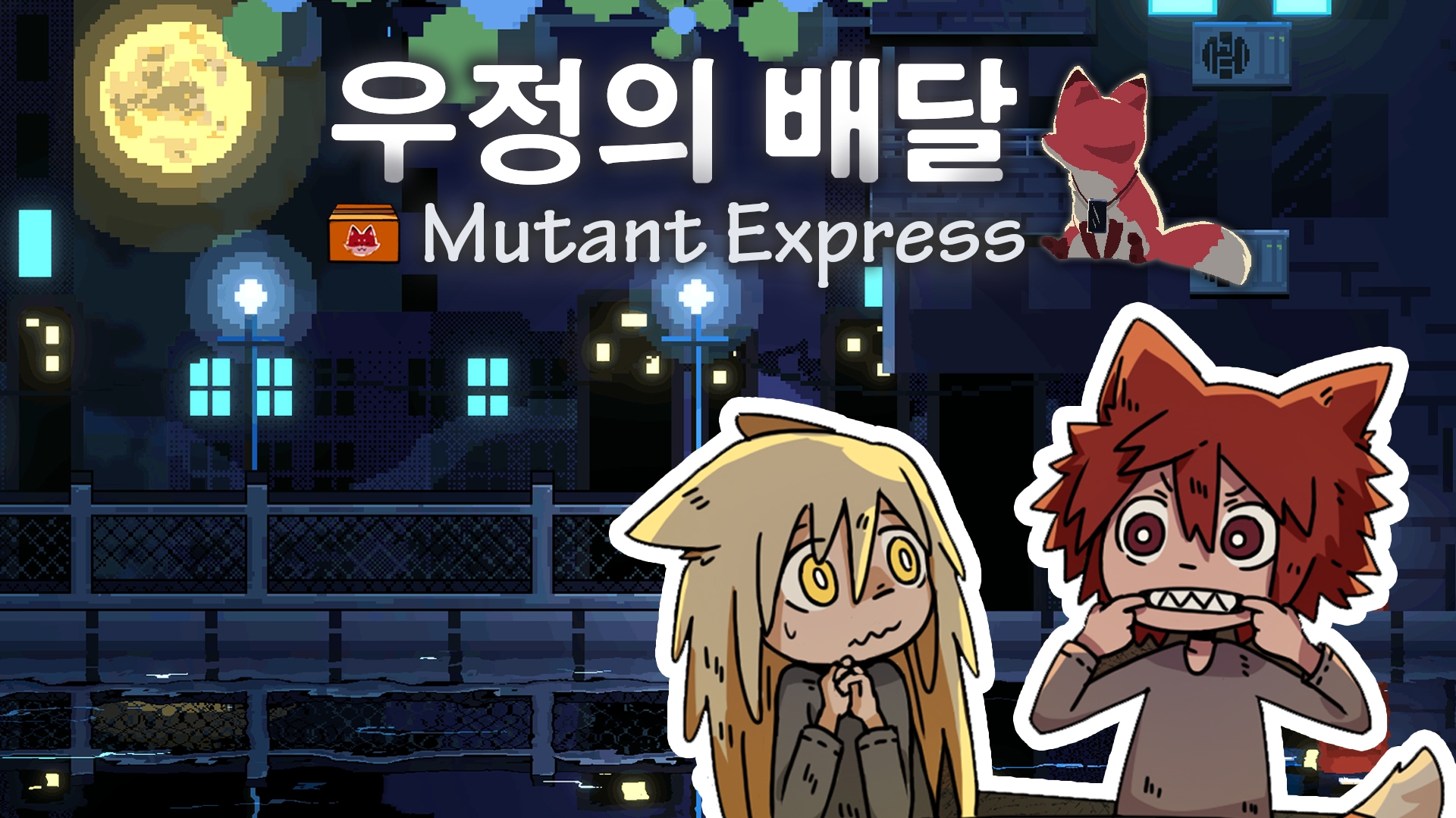 [NSW] 우정의 배달 (Mutant Express)