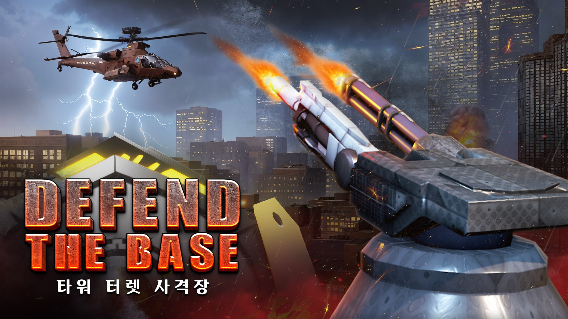 [NSW] 디펜드 더 베이스: 타워 터렛 사격장 (Defend The Base: Tower Turret Shooting Range)