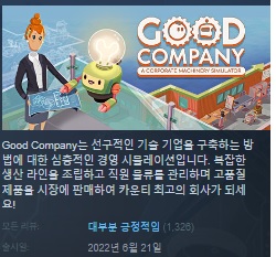 한글(패치)무설치/업뎃]경영시뮬레이션! 굿 컴패니 Good Company