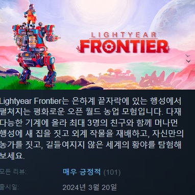 한글무설치/업뎃]오픈월드 농업모험! 라이트이어 프론티어 Lightyear Frontier Rev.Up.and.Roll.Out