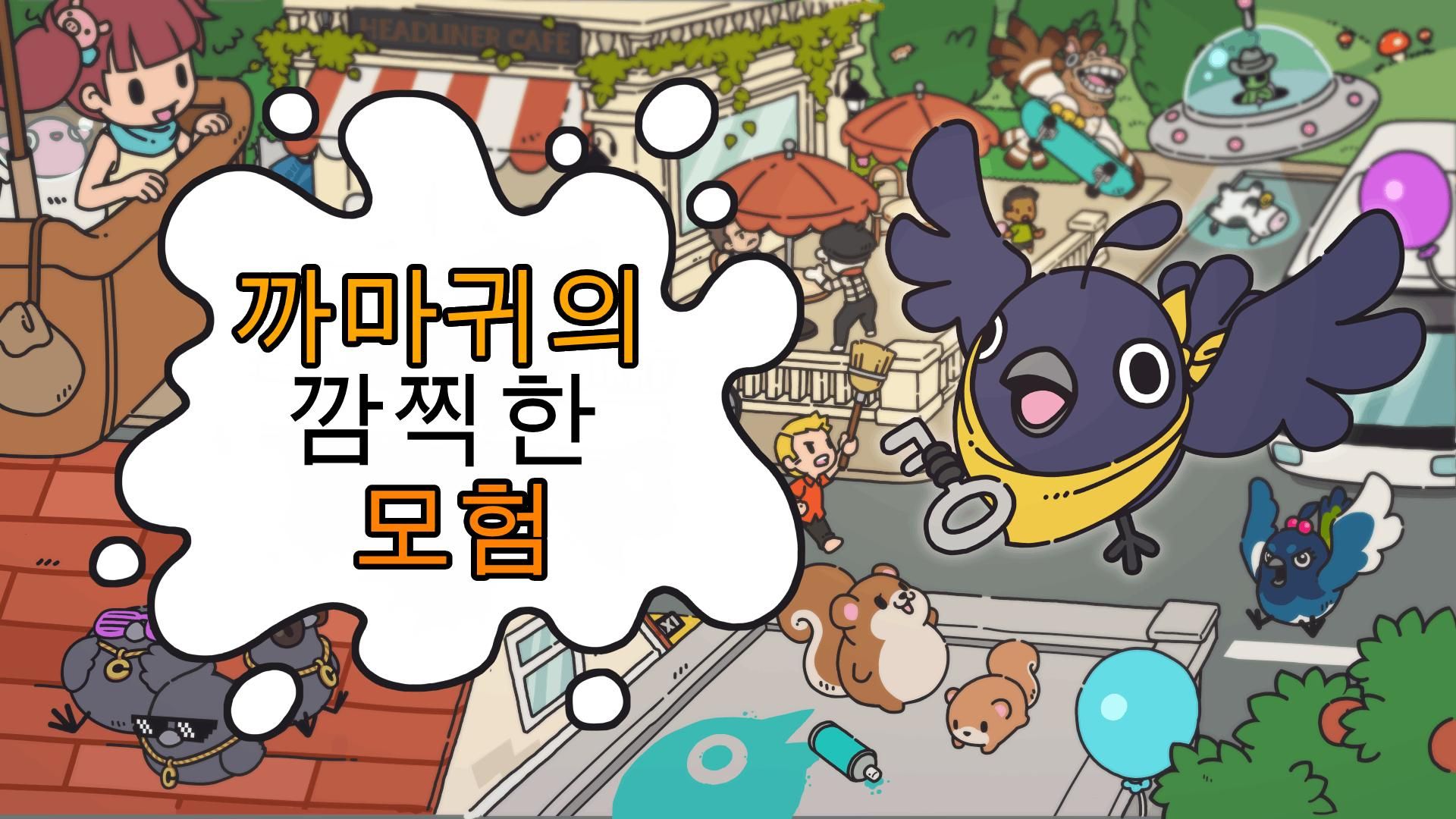 [NSW] 까마귀의 깜찍한 모험 (Just Crow Things)