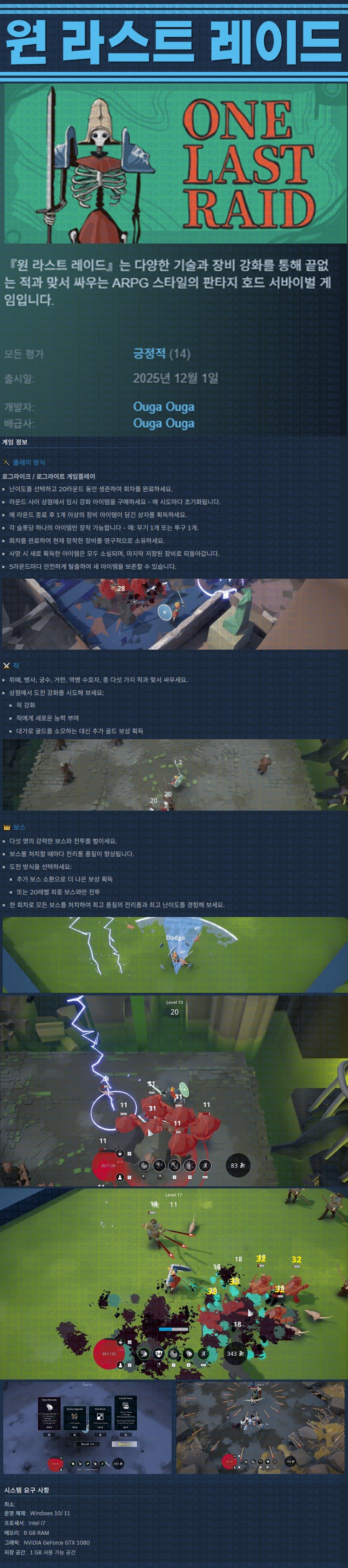 [한글무설치] 원 라스트 레이드 v20251201