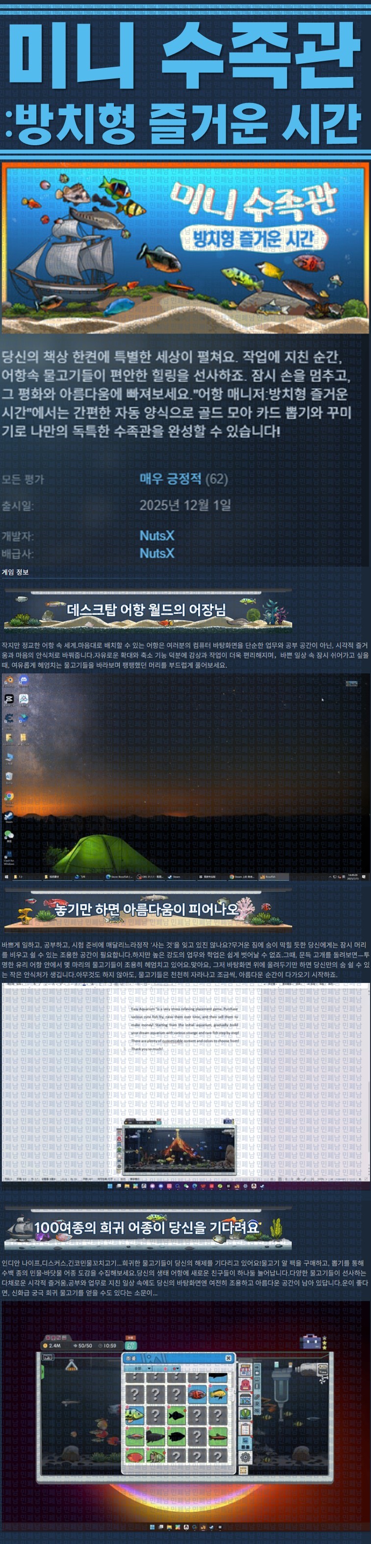[한글무설치] 미니 수족관 방치형 즐거운 시간 v20251201