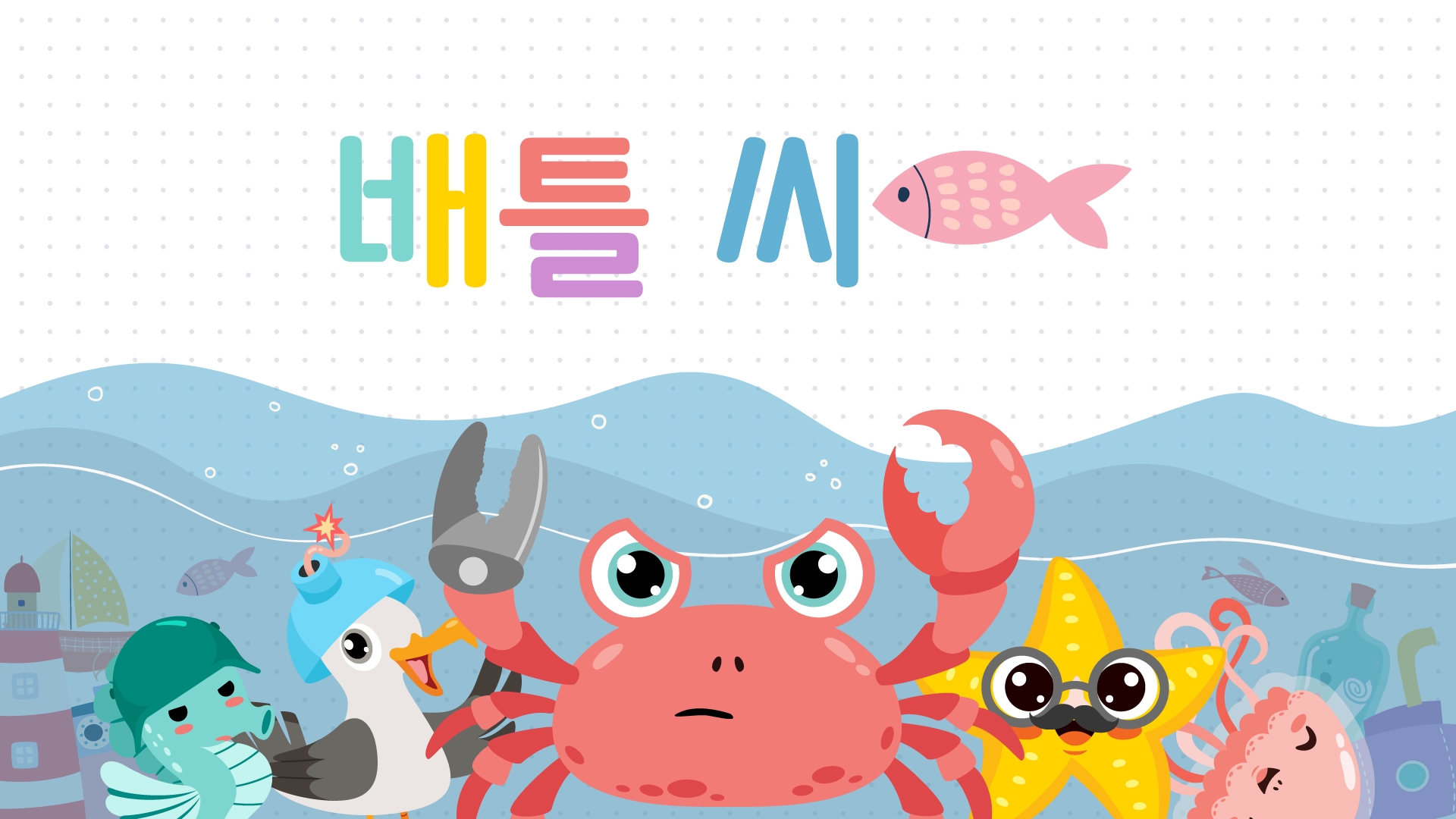 [NSW] 배틀 씨 (Battle Sea)