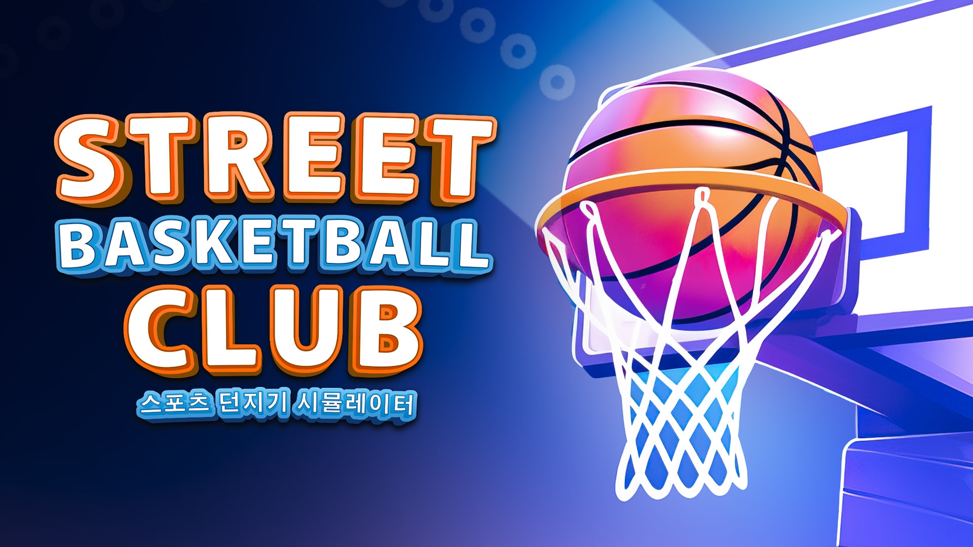 [NSW] 스포츠 배스킷볼 클럽: 스포츠 던지기 시뮬레이터 (Street Basketball Club: Sport Throw Simulator)