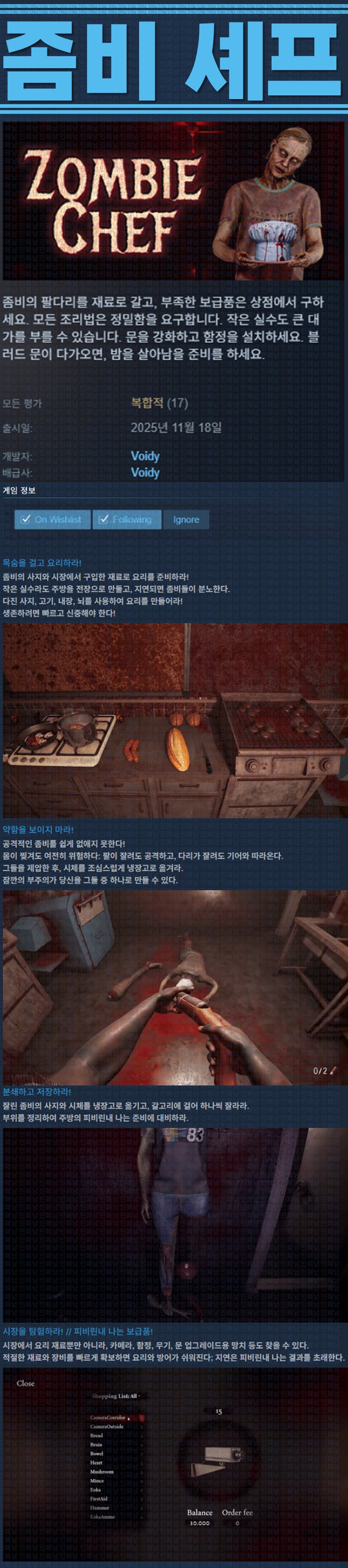 [한글무설치] 좀비 셰프 v20251122