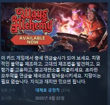 한글무설치/업뎃]중세 연금술사 카드게임! 웨이스 오브 알케미 Ways.of.Alchemy v1.0.4.12112025