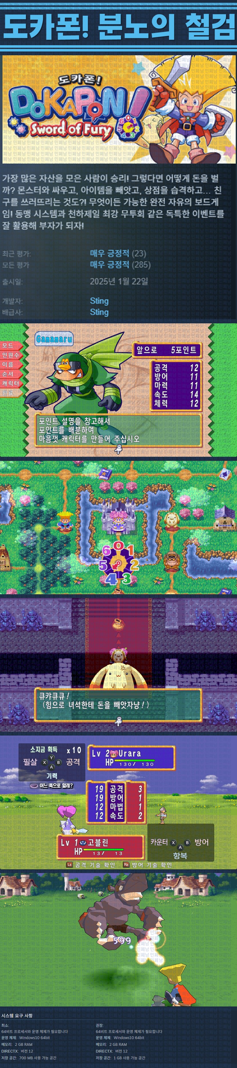 [한글무설치] 도카폰 분노의 철검 v1.1.5