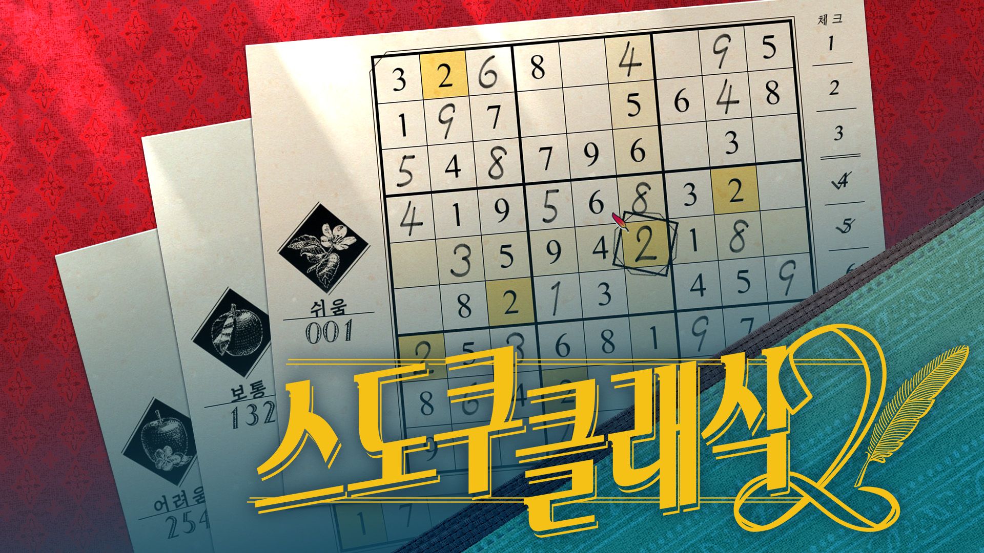 [NSW] 스도쿠 클래식 2 (Sudoku Classic 2)
