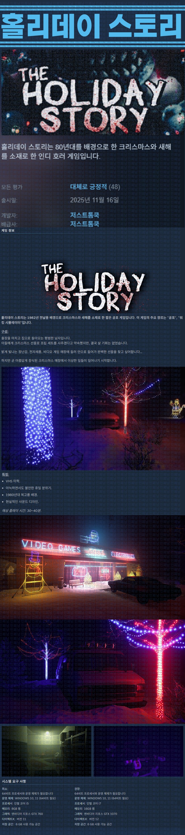[한글무설치] 홀리데이 스토리 v20251119
