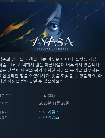 아야샤 새도우 오브 사일런스 (최신업뎃)한글/무설치