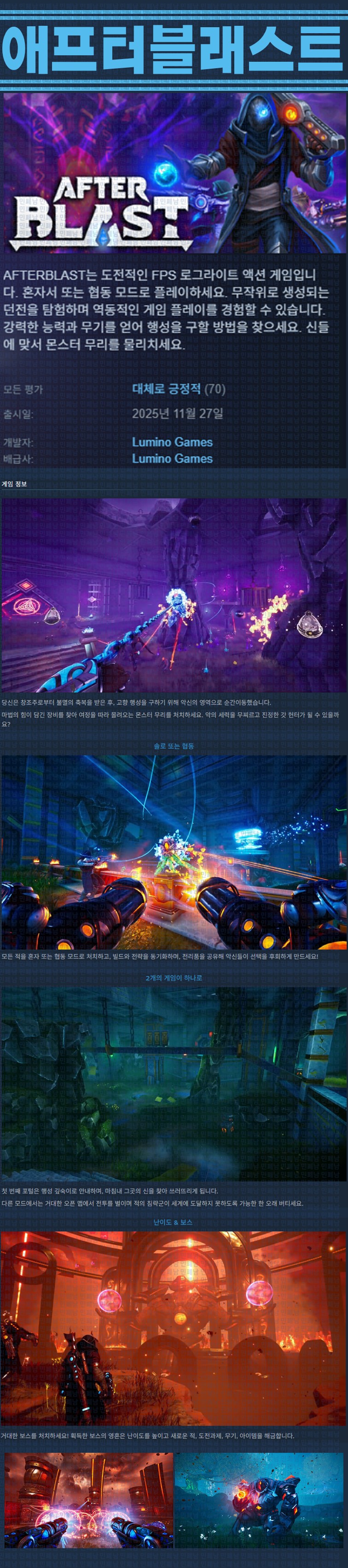 [한글무설치] 애프터블래스트 v0.1.0.3953