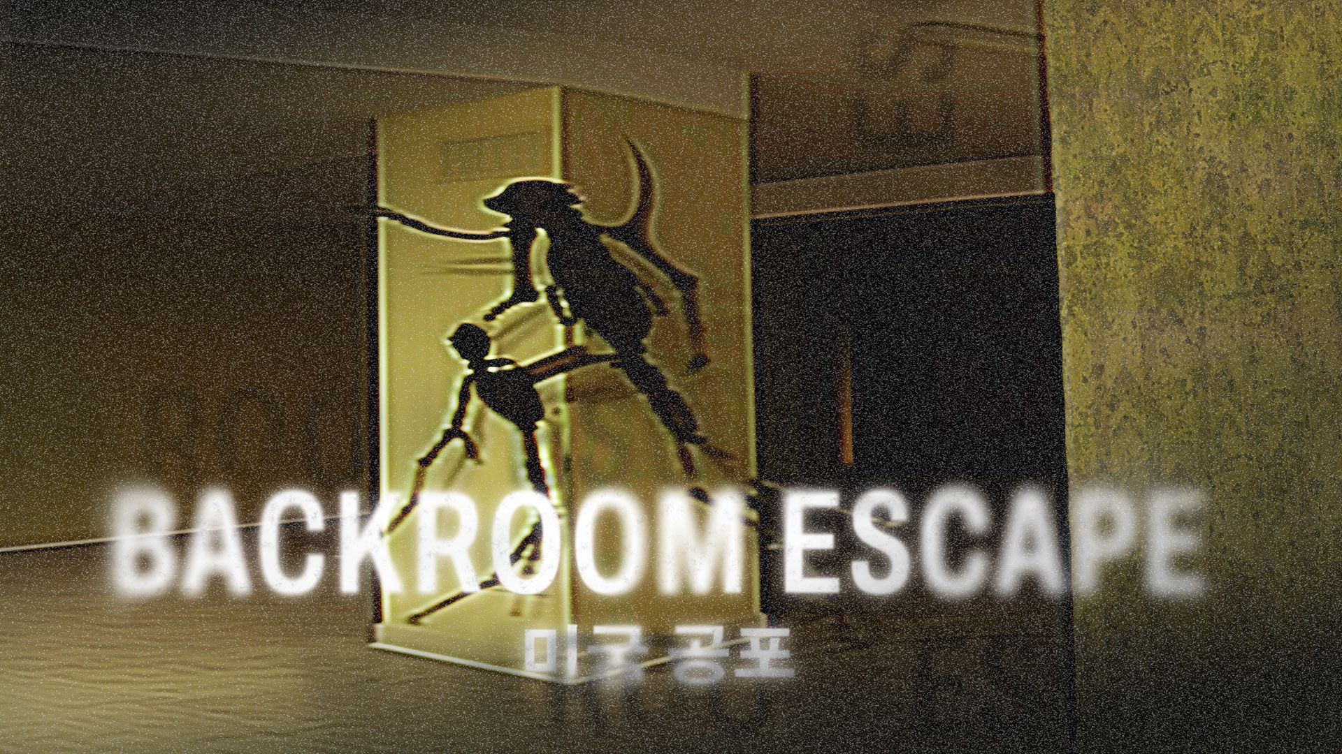 [NSW] 백룸 이스케이프: 미궁 공포 (Backroom Escape: Labyrinth Horror)