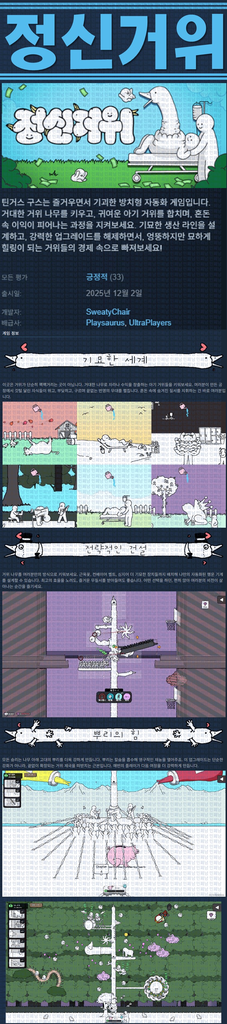 [한글무설치] 정신거위 v20251202