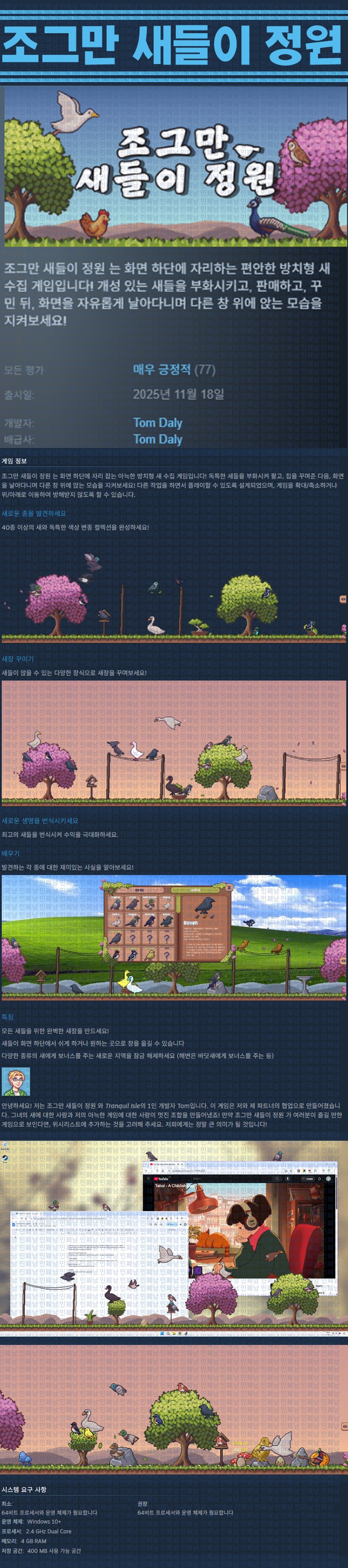 [한글무설치] 조그만 새들이 정원 v1.2.0