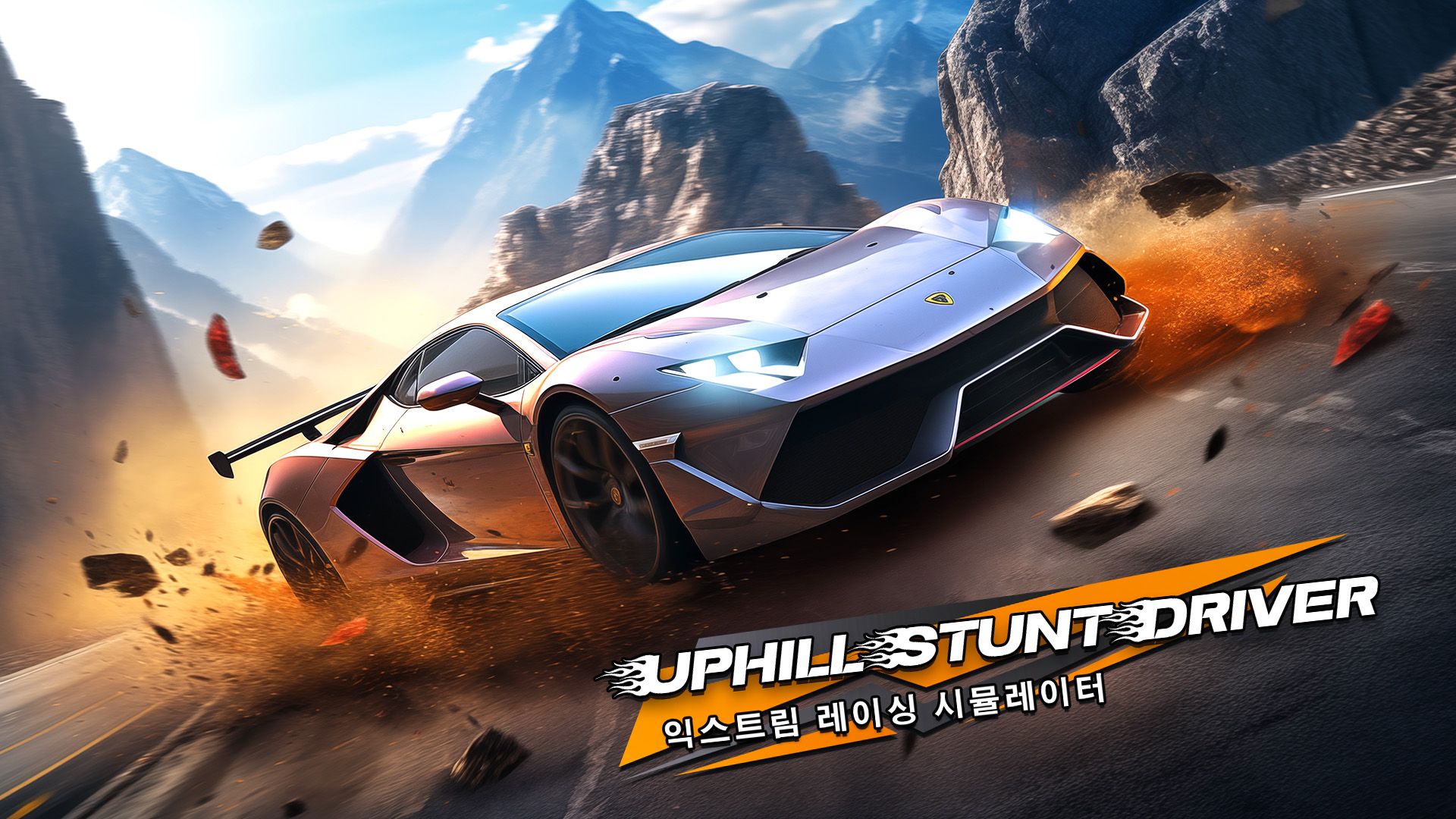 [NSW] 업힐 스턴트 드라이버: 익스트림 레이싱 시뮬레이터 (Uphill Stunt Driver: Extreme Racing Simulator)