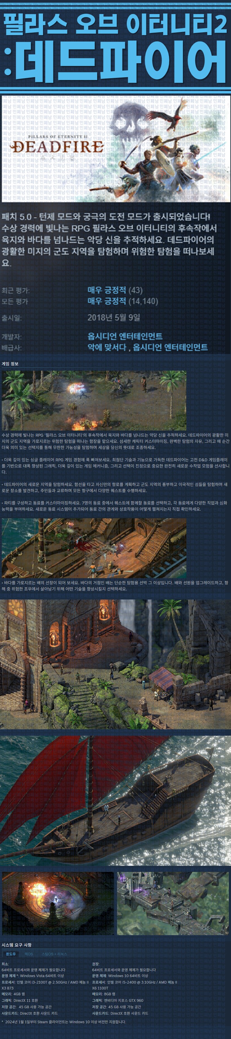 [한글무설치] 필라스 오브 이터니티 2 데드파이어 v5.0.0.0040