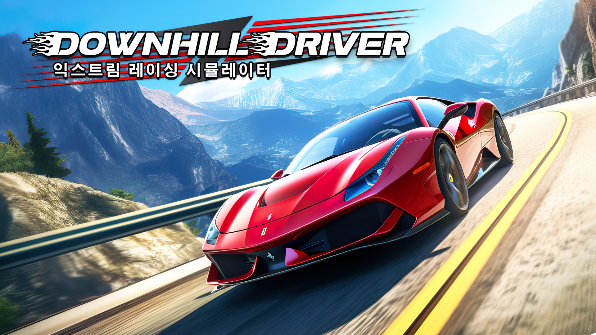[NSW] 다운힐 드라이버: 익스트림 레이싱 시뮬레이터 (Downhill Driver: Extreme Racing Simulator)