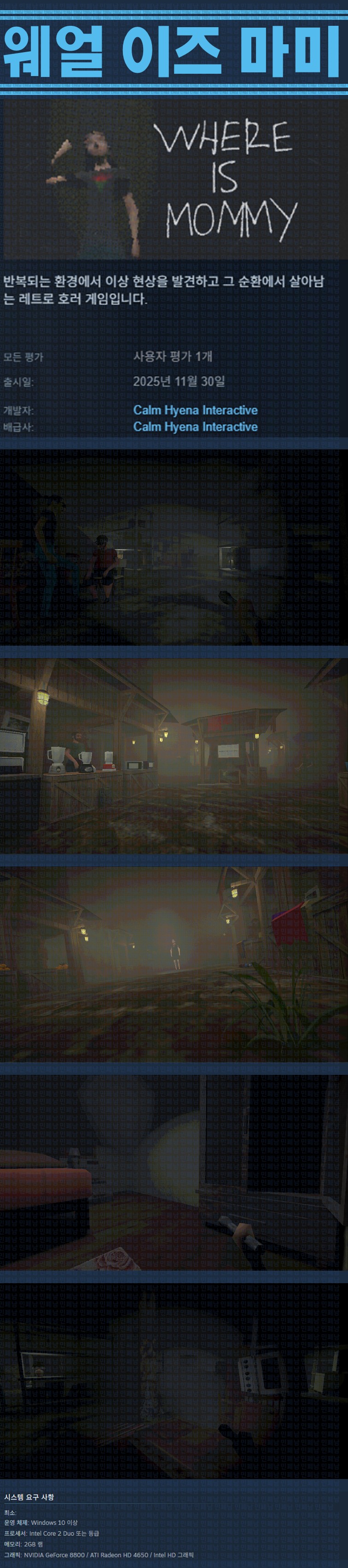 [한글무설치] 웨얼 이즈 마미 v20251130