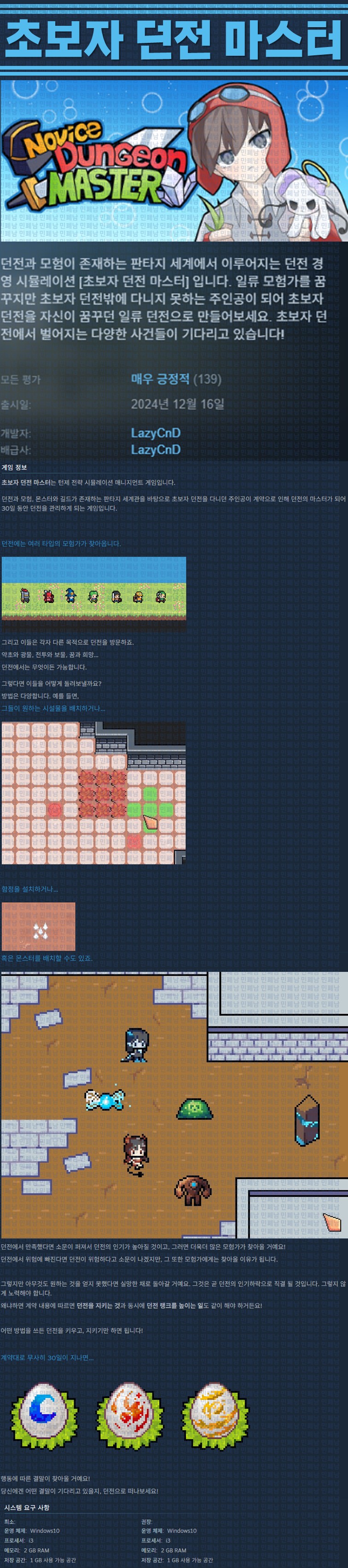 [한글무설치] 초보자 던전 마스터 v0.94.1.0