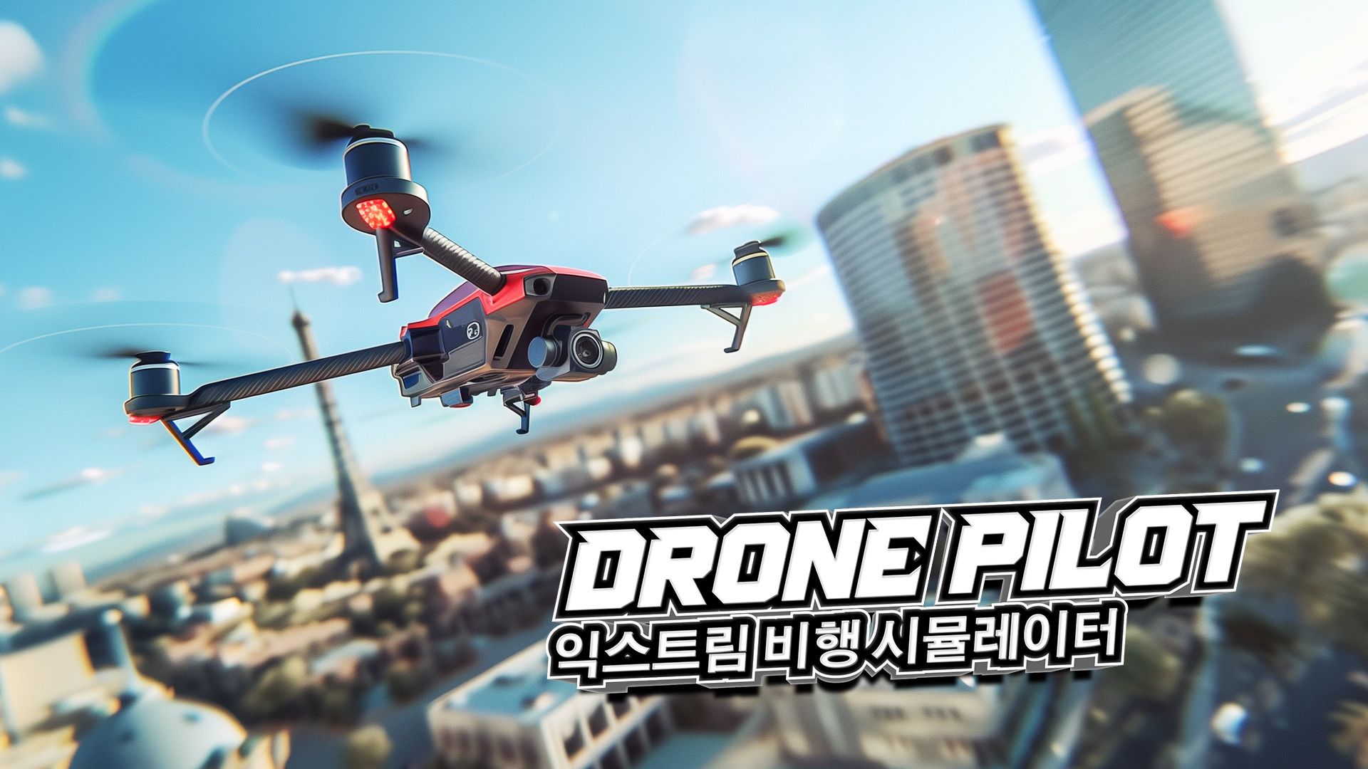 [NSW] 드론 파일럿: 익스트림 비행 시뮬레이터 (Drone Pilot: Extreme Flight Simulator)