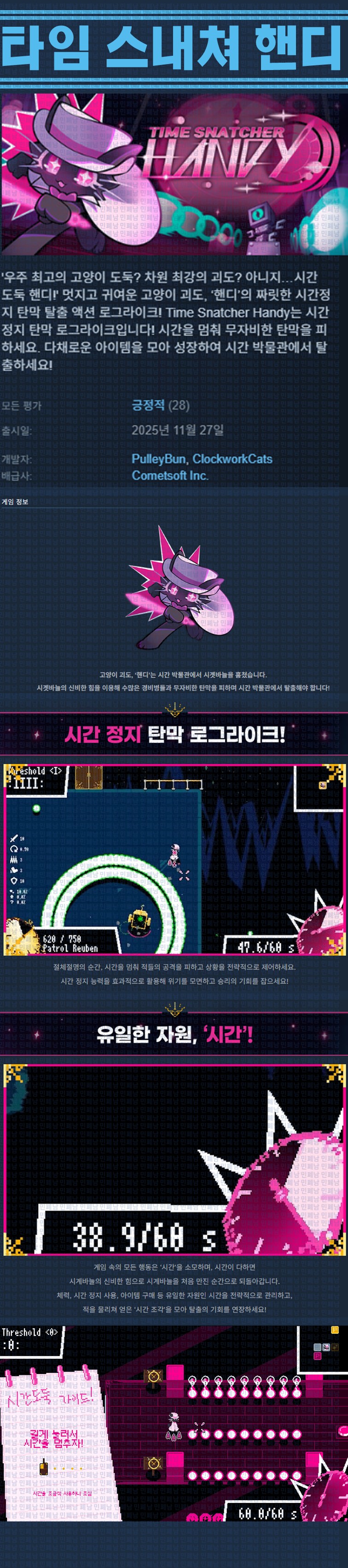 [한글무설치] 타임 스내쳐 핸디 v1.0.0