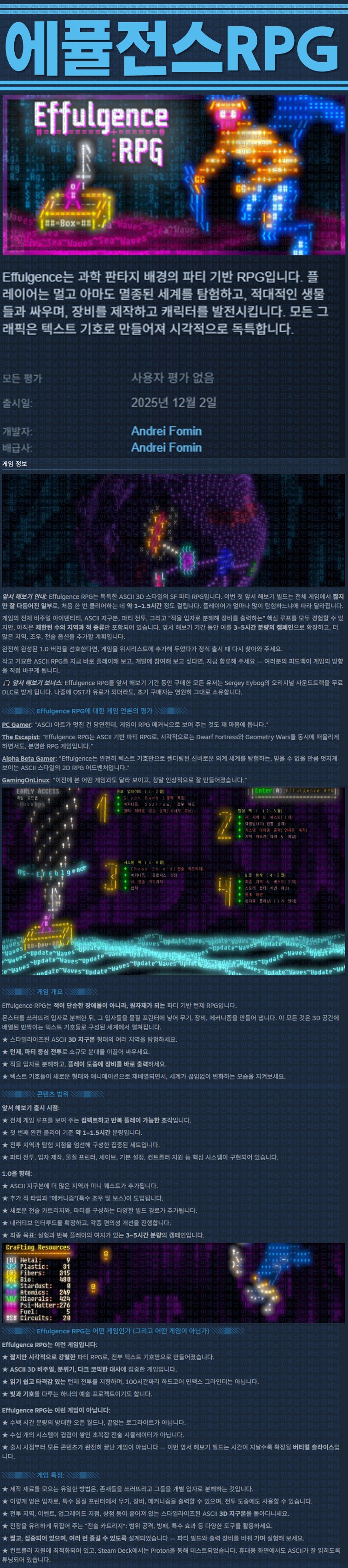[한글무설치] 에퓰전스 RPG v20251202