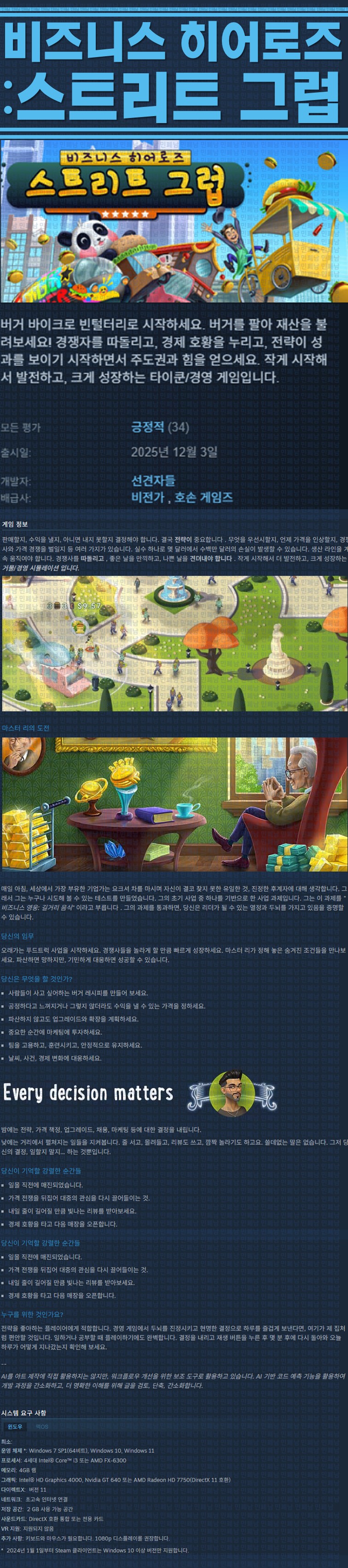 [한글무설치] 비즈니스 히어로즈 스트리트 그럽 v1.0.0
