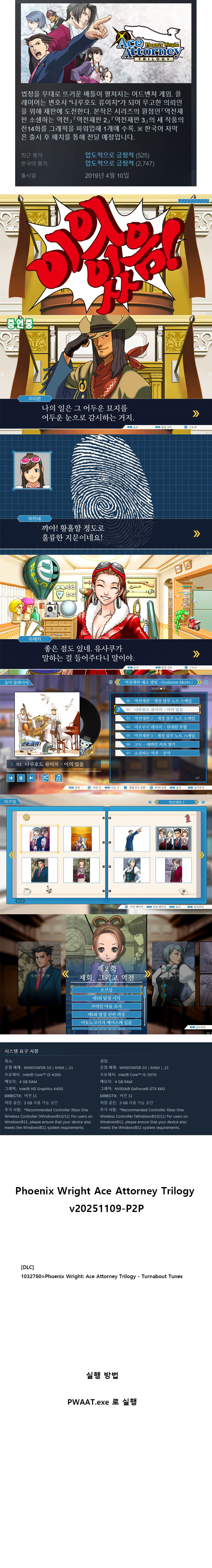 한글무설치 (v20251109-P2P) 역전재판 123 나루호도 셀렉션