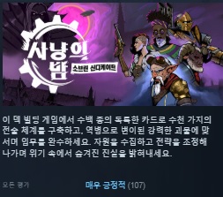한글무설치/신작]덱빌딩! 헌터스 문:소브린 신디게이트 Hunters.Moon.A.Sovereign.Syndicate.Adventure.v1.0.43