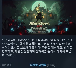 한글무설치/신작]타워생존 로그라이크! 몬스터스 아 커밍 록 앤 로드 Monsters.are.Coming.Rock.and.Road