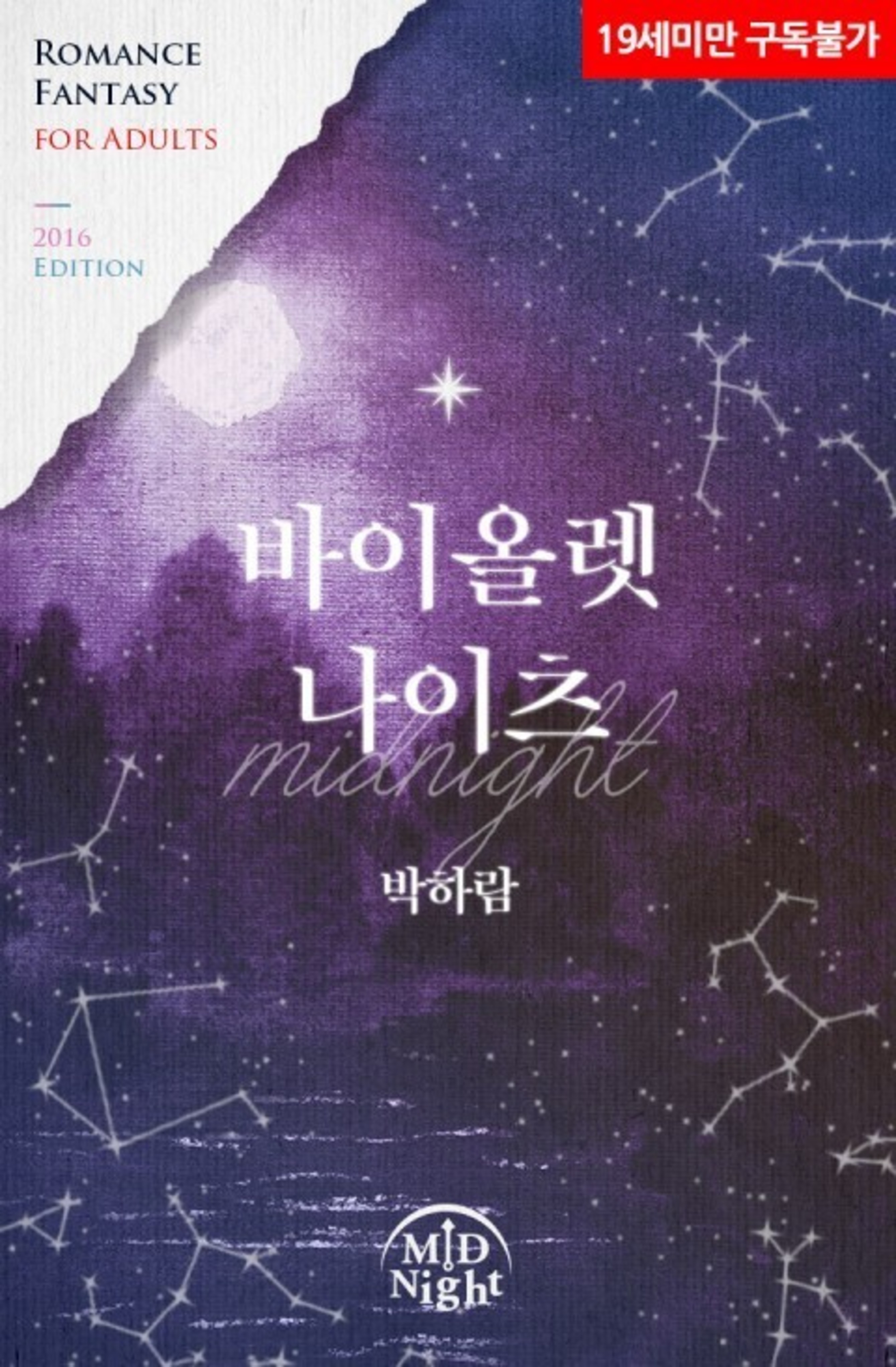 [로판] 바이올렛 나이츠