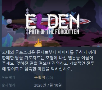 한글무설치]도트 액션 어드밴쳐! 엘든:잊혀진길