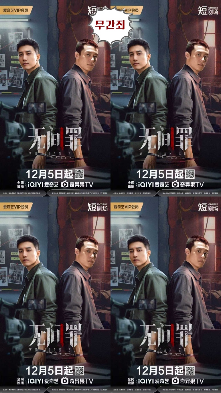 +++무간죄 2025 01-24회 완결 1080P.H264 [iQIYI한글내장자막]