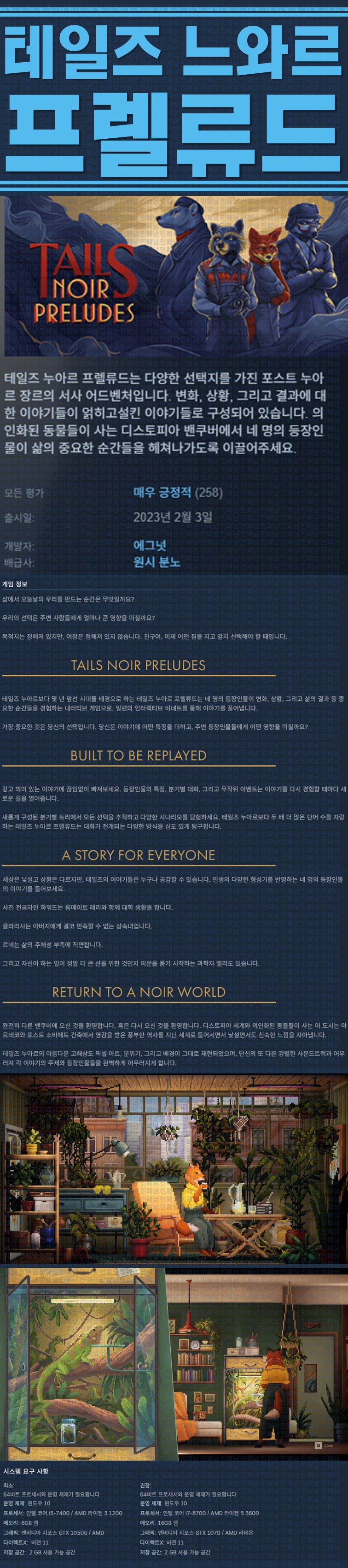 [한글무설치] 테일즈 느와르 프렐류드 v20230905