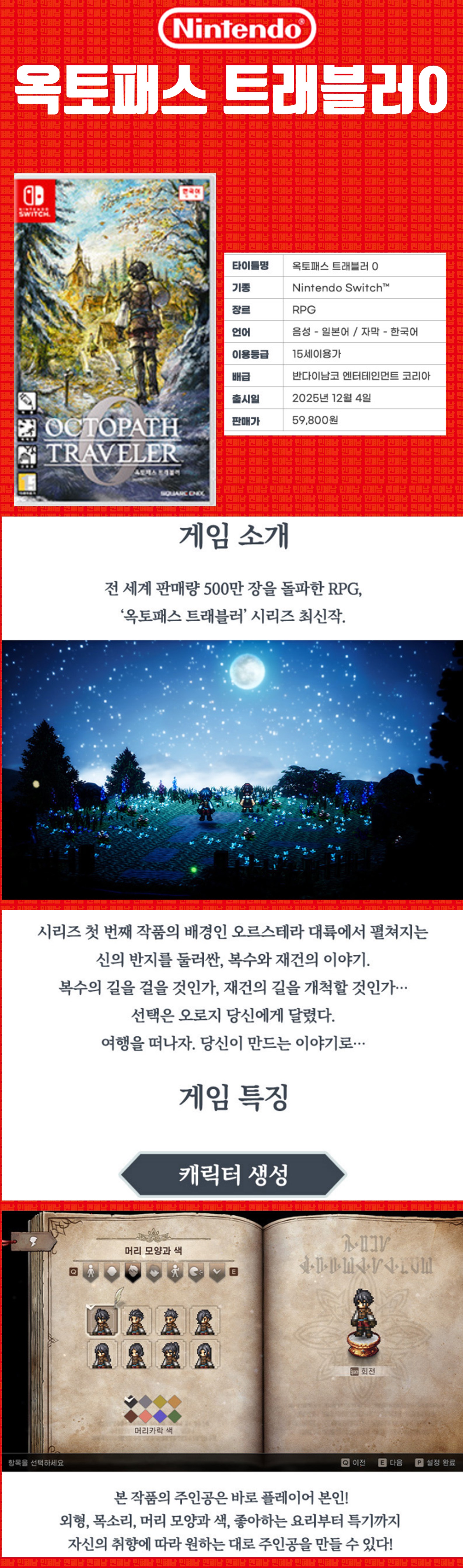 [한글닌텐도 에뮬포함] 옥토패스 트래블러 0 v1.0.2