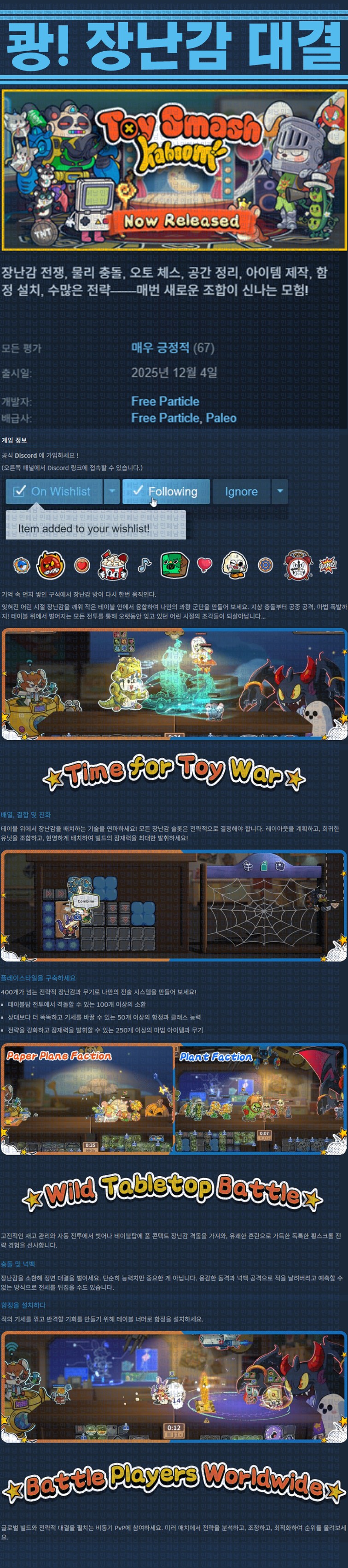[한글무설치] 쾅 장난감 대결 v1.0.0