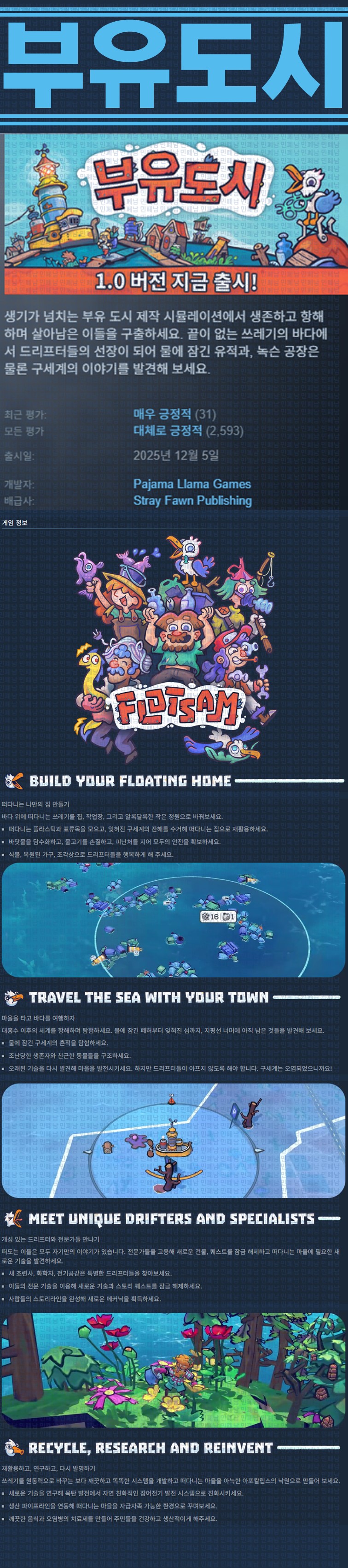 [한글무설치] 부유도시 v1.0.0