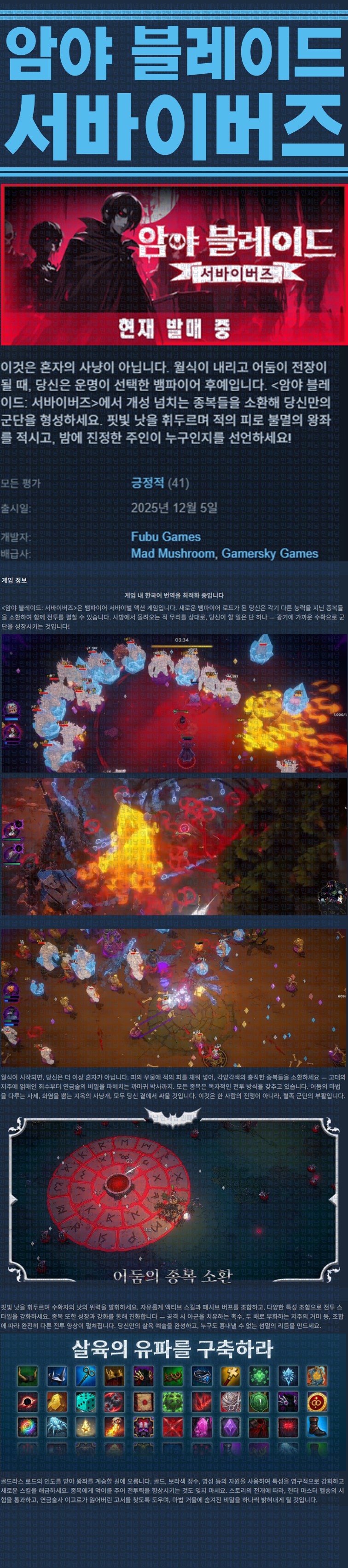 [한글무설치] 암야 블레이드 서바이버즈 v1.0.1