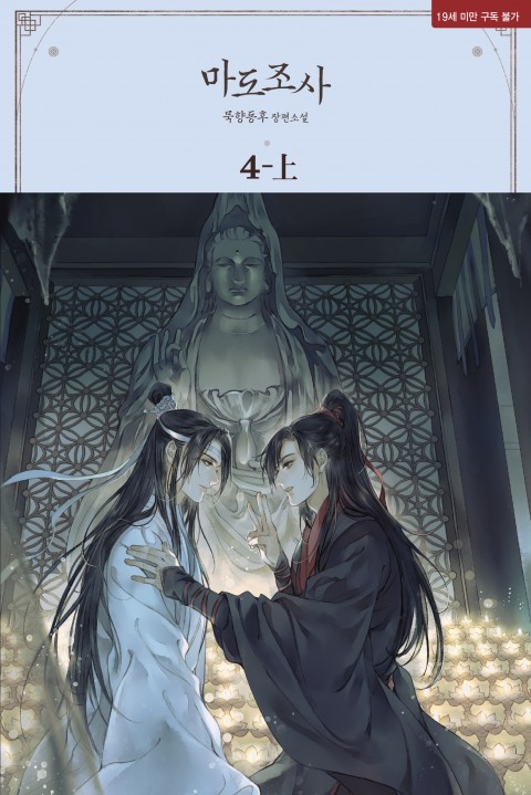 [BL] 마도조사 (완)