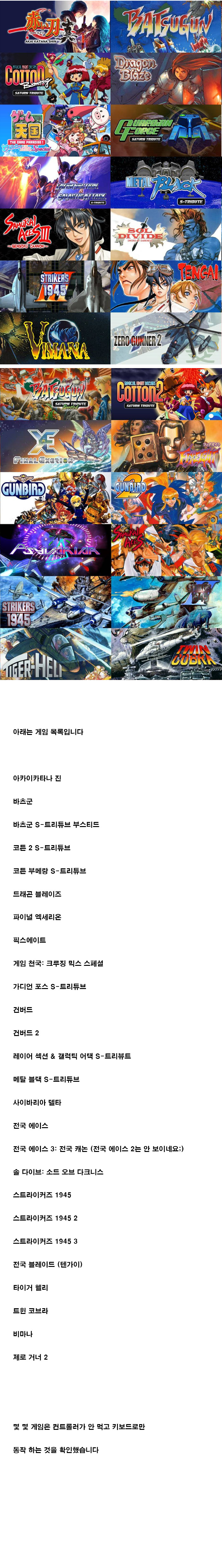(26개) 추억의 오락실 슈팅 게임 무설치 모음