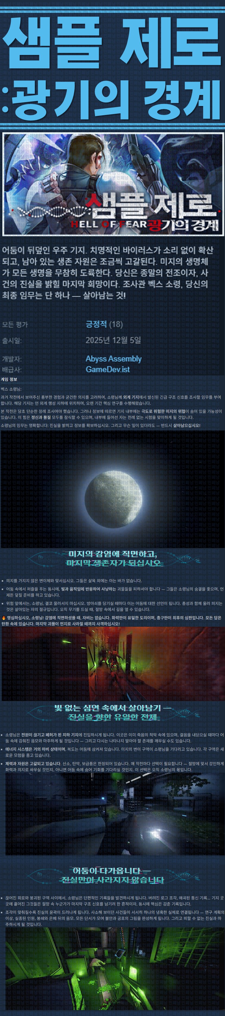 [한글무설치] 샘플 제로 광기의 경계 v161.5.1.f