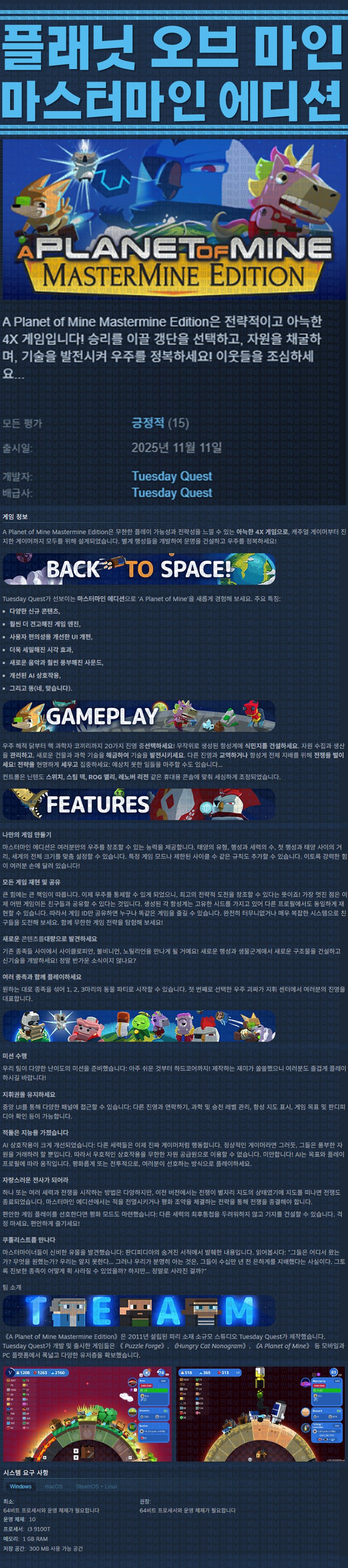 [한글무설치] 플래닛 오브 마인 마스터마인 에디션 v2.0.0.4535