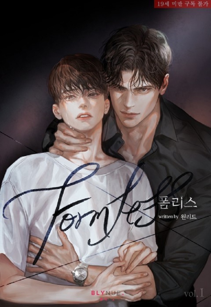 [BL] 폼리스(Formless)